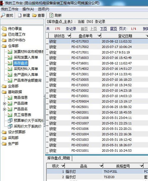 基于勤哲Excel服務(wù)器構(gòu)建的機(jī)電設(shè)備安裝工程企業(yè)管理系統(tǒng)