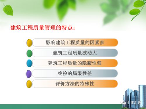 建筑工程項目質量管理體系的構建與質量控制實踐